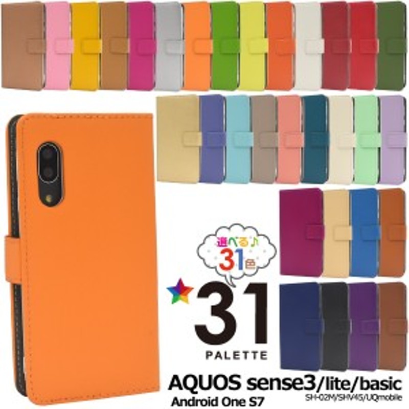 AQUOS sense3   sense3 lite スマホケース