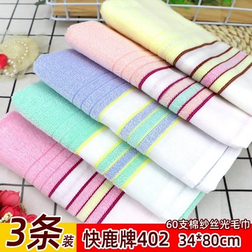上海快鹿牌絲光毛巾402 60支不易掉毛細棉紗女士洗臉薄款面巾純棉