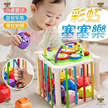 大號彩虹塞塞樂 手部精細動作訓練 眼協調益智玩具 嬰兒早教益智 形狀認知手部感官 訓練抓握玩具 幼兒玩具 嬰兒玩具