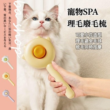 【BAshop】台灣現貨🌹寵物SPA梳子．一鍵清毛 狗毛梳 貓毛梳 寵物梳毛 貓梳 按摩寵物梳 寵物除毛梳 寵物針梳
