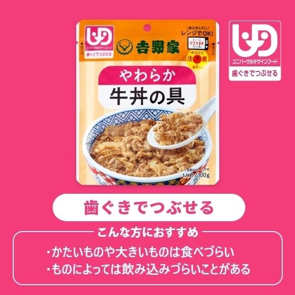 吉野家公式ショップ 常温レトルトやわらか牛丼の具100g×16袋ケア牛丼 送料無料 吉野家 牛丼 介護