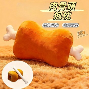 隔日到貨🔥肉骨頭抱枕 骨肉分離搞怪枕頭 搞怪抱枕 趣味抱枕 毛絨肉骨頭 辦公室午睡枕 學生午休枕頭 烤肉抱枕 午休抱枕