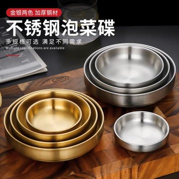 304不銹鋼韓式雙層調料碟涼菜碟韓國金色泡菜碟米飯碗料理小碗