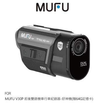 MUFU V30P 前後雙錄機車行車紀錄器-好神機 防水防塵 迷你輕巧 動作感應偵測 通用 GoPro 配件