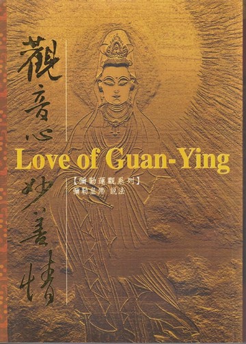 【電子書】觀音心妙善情