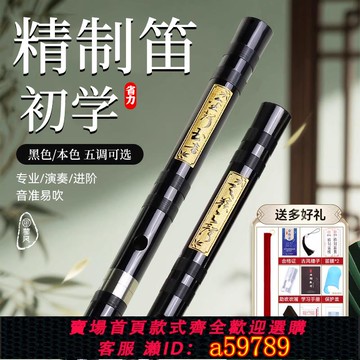 【全網低價 可打統編】專業竹笛初學者入門笛子兒童f調g演奏級c苦竹d成人高端橫笛樂器e