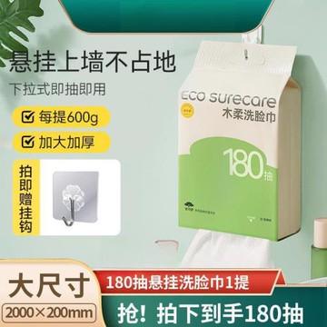 優可舒懸掛式洗臉巾一次性潔面巾180抽透氣大包底部抽取掛抽式TJ