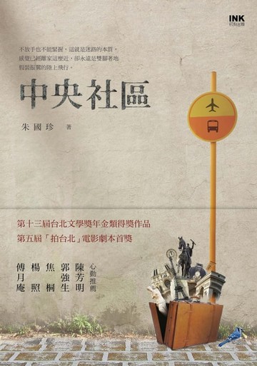 【電子書】中央社區