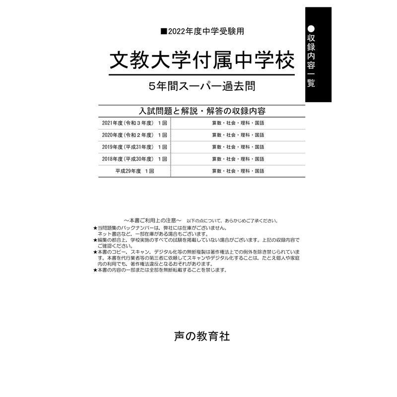 101文教大学付属中学校 2022年度用 5年間スーパー過去問