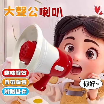 現貨🔥 大聲公喇叭 大聲公迷你 新款大聲公 迷你小喇叭 擴音 錄音 音樂 揚聲器 電動手持創意鑰匙扣 小禮物批發
