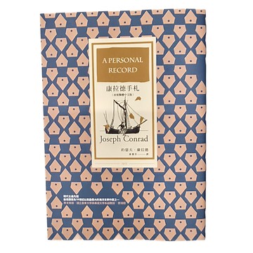 商周 康拉德手札 首度繁體中文版  約瑟夫．康拉德