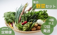 湯の花 旬の野菜セット1年間の定期便