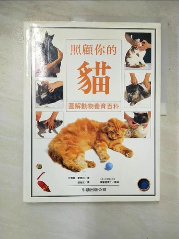 【書寶二手書T8／寵物_R9I】照顧你的貓_張雅玖, ANDREWEDNEY