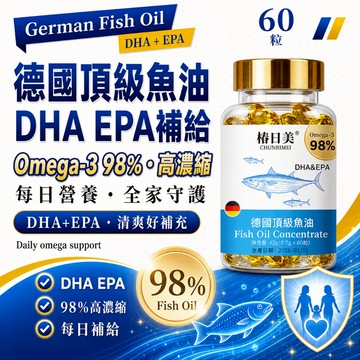 【台灣產 隔日達】omega-3 高純度魚油 98%濃度魚油之王 高含EPA+DHA 黃金成分比 1罐60粒 3年保質期