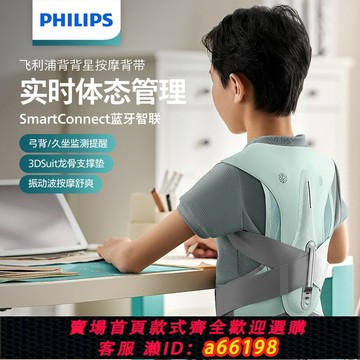 【台灣公司 可開發票】飛利浦背背星駝背矯正器兒童男女坐姿背部帶按摩儀佳選按摩器