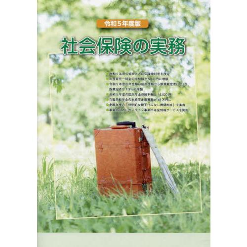 令5 社会保険の実務