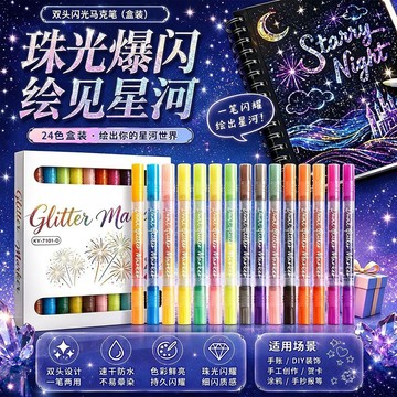 【台灣出貨】雙頭雙色閃光塗鴉馬克筆繪畫美術手抄報爆閃水彩筆珠光雙頭馬克筆