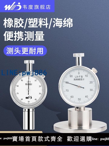 【店家補貼】韋度橡膠邵氏硬度計便攜式海綿塑料硅膠EVA硬度測試儀a型c型支架