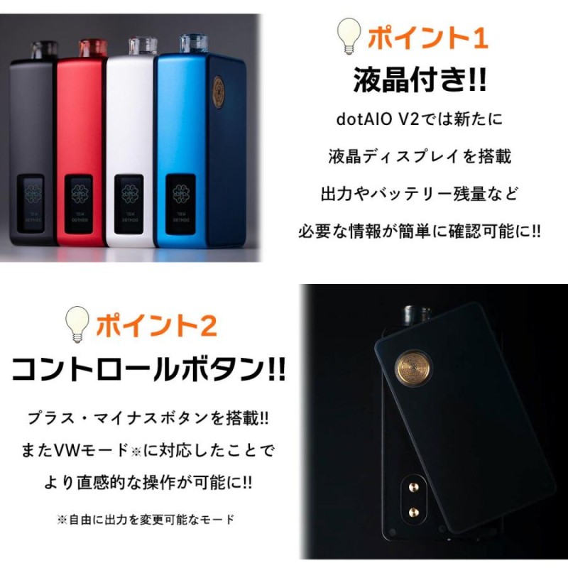 dotmod dotAIO V2 KIT ドットモッド ドットエーアイオー V2 電子タバコ vape AIO スターター キット 味重視 初心者  おすすめ | LINEブランドカタログ