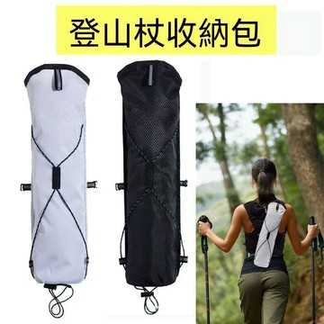 戶外登山杖收納包便攜摺疊手杖收納配件越野揹包騎行登山杖收納包