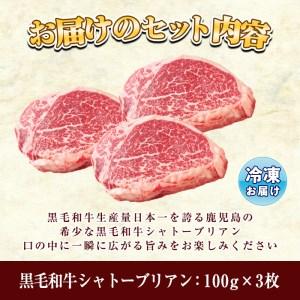 ふるさと納税 714-1 超希少！A4等級黒毛和牛シャトーブリアン300ｇ 鹿児島県鹿屋市