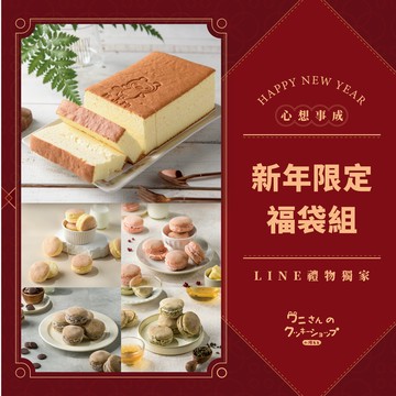 新年福袋【狸小路】原味初雪蛋糕＋限量驚喜(台灣馬卡龍口味隨機)
