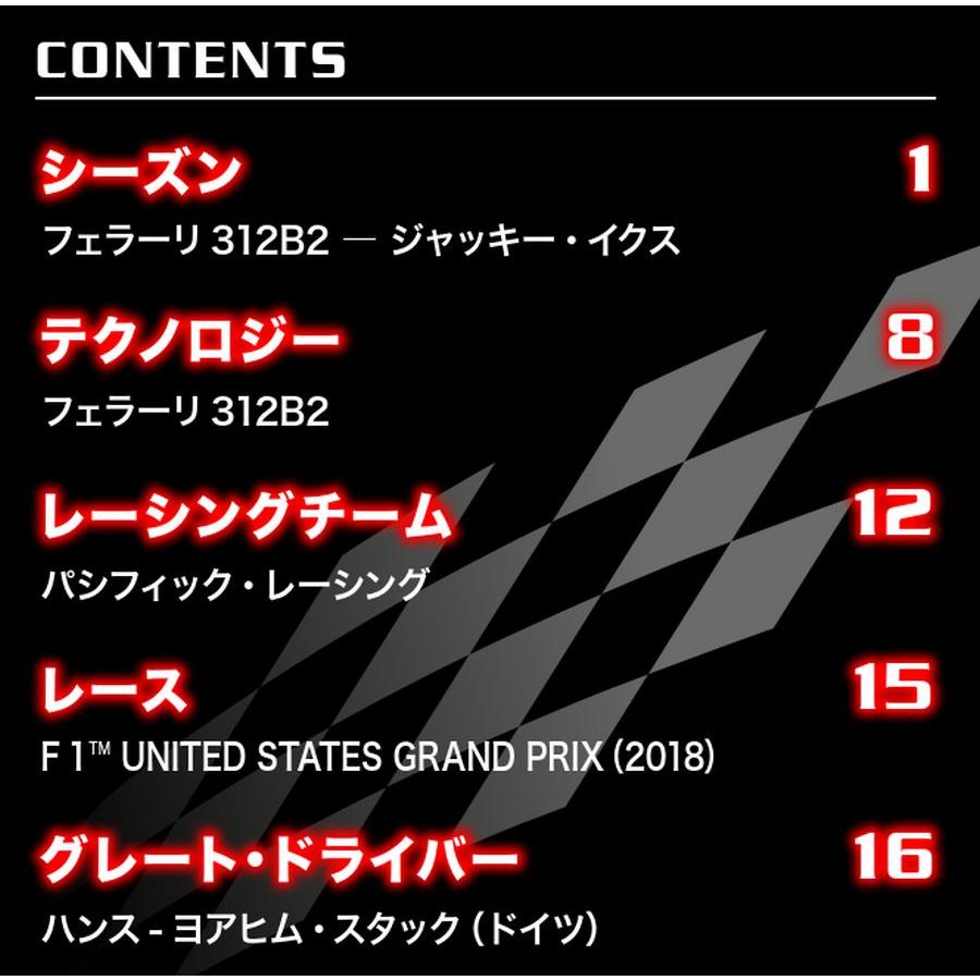 デアゴスティーニ　F1マシンコレクション　第149号