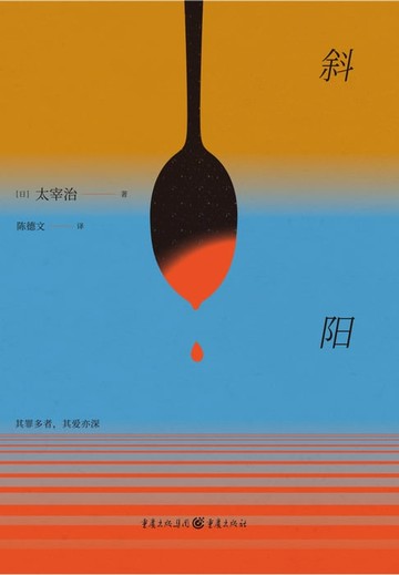 【電子書】斜阳