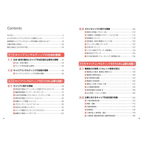 国家資格キャリアコンサルタント 学科試験 要点テキスト 一問一答問題集 2023年版