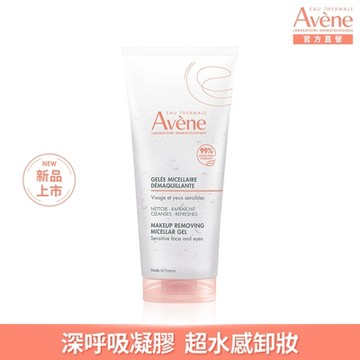 【Avene雅漾官方直營】活泉舒緩卸妝凝膠 200ml(卸妝+保濕)