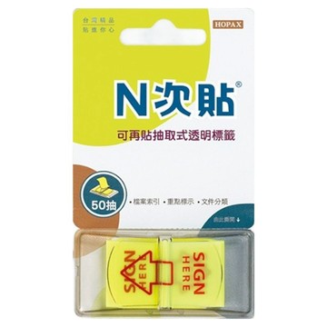 N次貼 抽取式透明標籤 66015 SIGN HERE 黃色  45 x 25mm  50張  6組