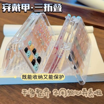 手工diy穿戴甲摺疊收納盒穿戴甲三摺疊四摺疊盒假睫毛飾品收納盒