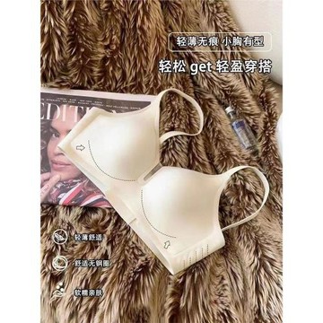 裸感無痕固定杯內衣女夏季薄款舒適無鋼圈聚攏上托收副乳美背文胸