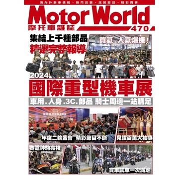 摩托車雜誌Motorworld 09月號/2024 第470期_Readmoo 讀墨電子書
