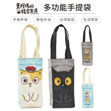 黃阿瑪的後宮生活 多功能飲料袋 飲料提袋 手提袋 水杯袋 阿瑪 SOCLES【5ip8】MA0022