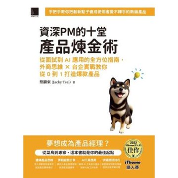 資深PM的十堂產品煉金術（iThome鐵人賽系列書）_Readmoo 讀墨電子書