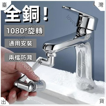 🔥爆款🔥1080°萬向水龍頭 水龍頭轉接器 水龍頭機械臂水龍頭延伸器萬嚮出水嘴多功能轉接頭衛生間洗臉盆防濺頭