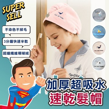 🌟韓系加厚超吸水速乾髮帽包巾🌟(現貨快出)乾髮帽/吸水巾/擦頭巾/浴帽/包頭巾/速乾髮帽【超級賣】
