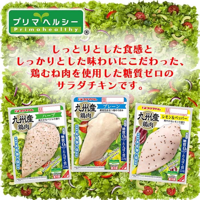 サラダチキン まとめ買い サラダチキン3種セット プリマヘルシー 糖質ゼロ プレーン × ハーブ × レモン＆ペッパー 各10パック