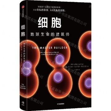 細胞(地球生命的建築師)丨天龍圖書簡體字專賣店丨9787521767285 (tl2509)