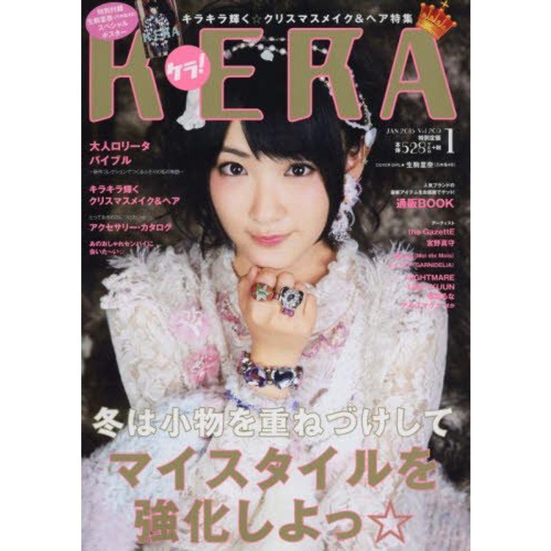 KERA(ケラ) 2016年 01 月号 雑誌
