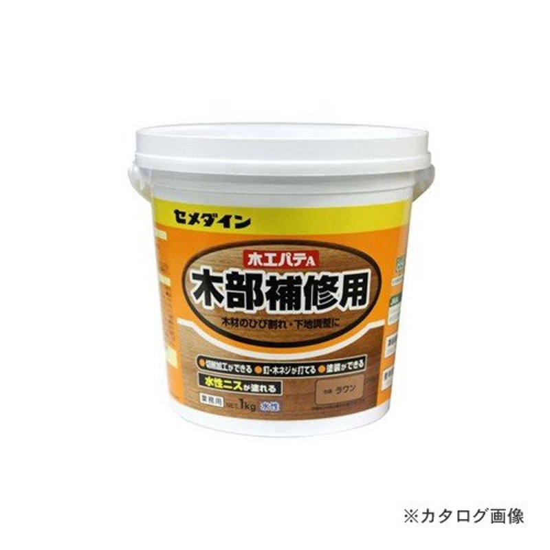 セメダイン 木工パテA ラワン 1kg HC-156 通販 LINEポイント最大1.0%GET | LINEショッピング