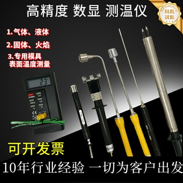 【高精度接觸式】工業測溫儀 數字測溫儀 溫度計 測溫槍 紅外測溫儀 模具表面測溫 熱敏電阻 熱電偶 快速響應 工業製造維修