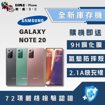 ✨ 全新庫存機✨Samsung Note 20 256 黑 金 綠 含稅附發票
