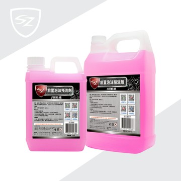 SZ前置泡沫預洗劑 -