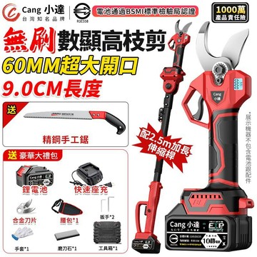 【Cang小達】電動剪刀 無刷高枝剪 電動修枝剪 電動剪 牧田通用 修枝剪 電剪 樹枝剪 園藝剪刀【品牌保固 官方正品】