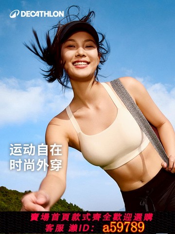【全網低價 可打統編】迪卡儂運動內衣女夏季跳舞健身瑜伽大胸薄款防震美背文胸背心SAS1
