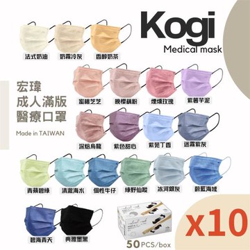 [宏瑋]成人滿版平面醫療口罩(未滅菌)x10盒組(多色任選、50入/盒)