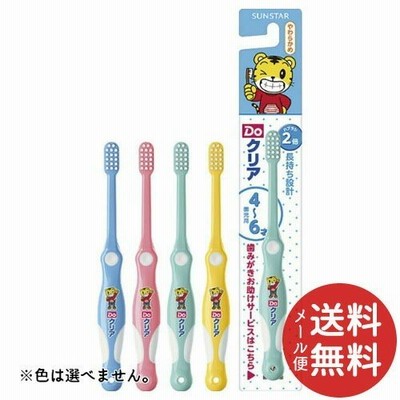 サンスター DOクリア こどもハブラシ 園児用 1本 ※色は選べません。 【メール便送料無料】