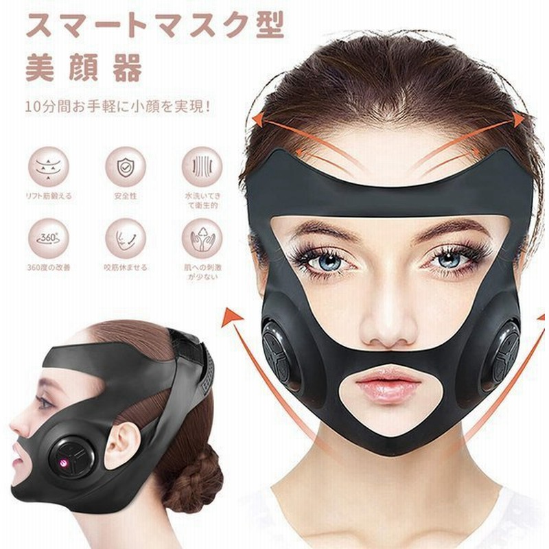 美顔器 マスク型美顔器 美顔マスク 表情筋 顔痩せ 振動マッサージ Ems 表情筋トレーニング 水洗いでき フェイシャル エクササイズ フィットネス たるみ 通販 Lineポイント最大get Lineショッピング